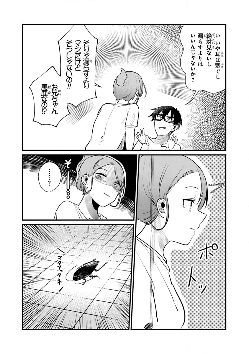 お前妹じゃなくて許嫁だったのかよ!? 第16話 - Page 18