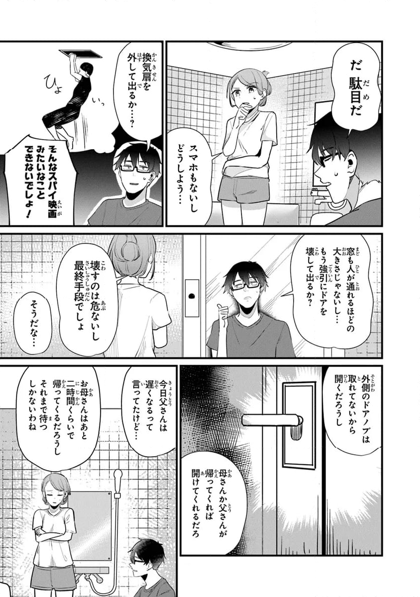 お前妹じゃなくて許嫁だったのかよ!? - 第16話 - Page 3