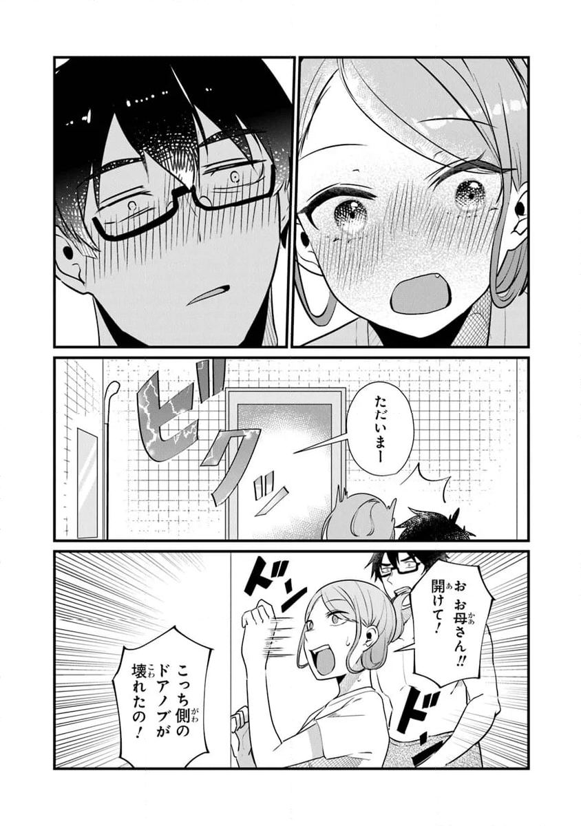 お前妹じゃなくて許嫁だったのかよ!? - 第16話 - Page 21