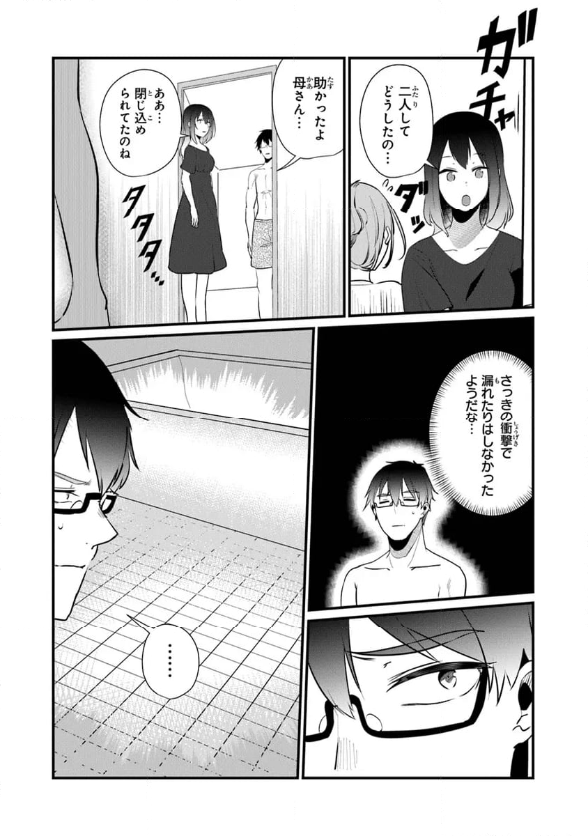 お前妹じゃなくて許嫁だったのかよ!? - 第16話 - Page 22