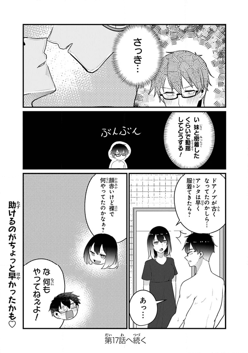 お前妹じゃなくて許嫁だったのかよ!? 第16話 - Page 23