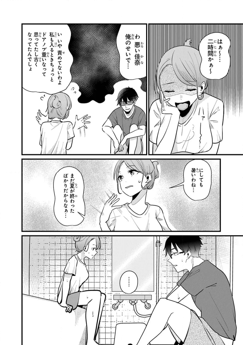 お前妹じゃなくて許嫁だったのかよ!? - 第16話 - Page 4