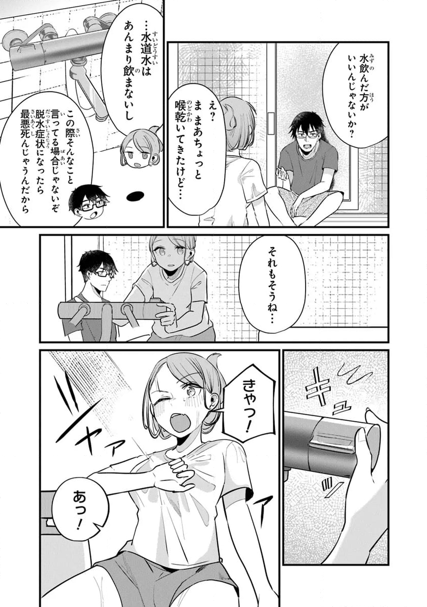 お前妹じゃなくて許嫁だったのかよ!? 第16話 - Page 5