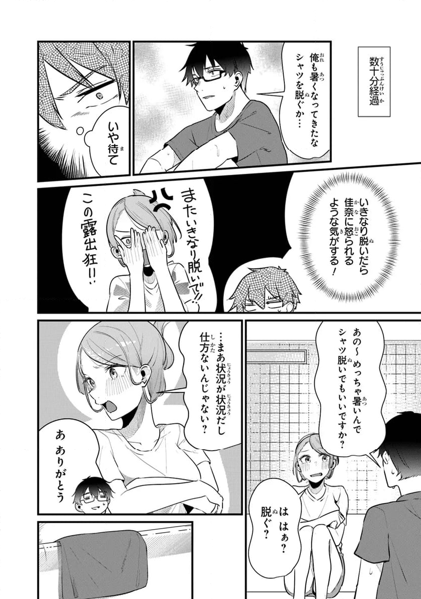 お前妹じゃなくて許嫁だったのかよ!? - 第16話 - Page 8