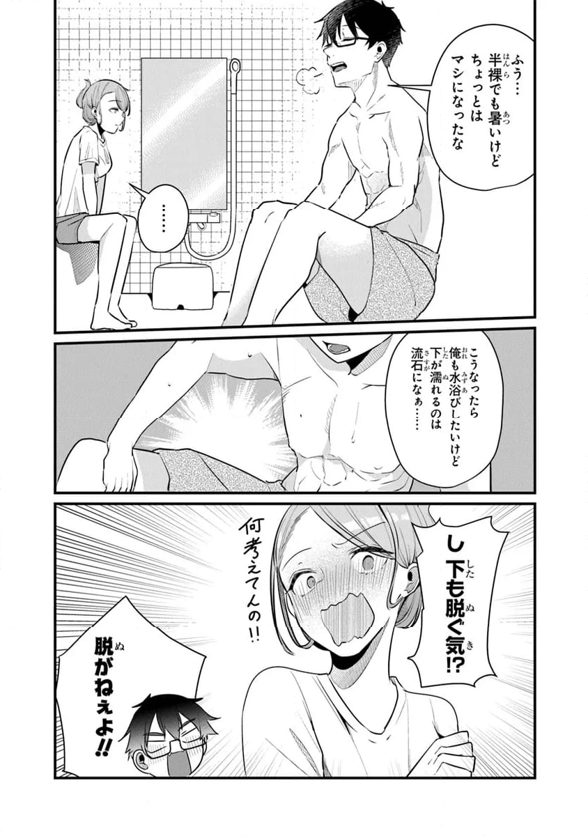 お前妹じゃなくて許嫁だったのかよ!? - 第16話 - Page 9