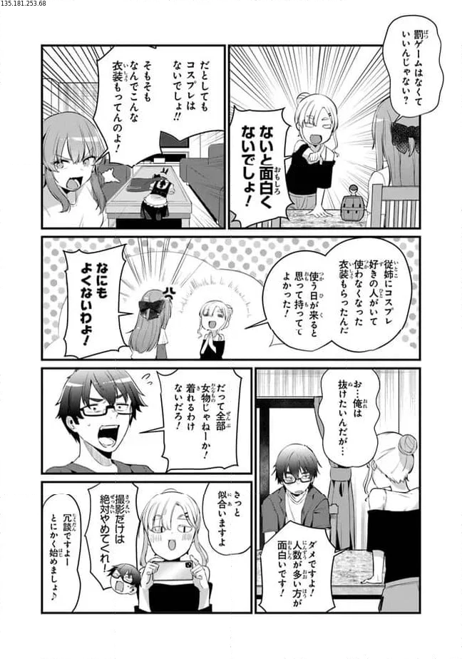 お前妹じゃなくて許嫁だったのかよ!? - 第13話 - Page 2