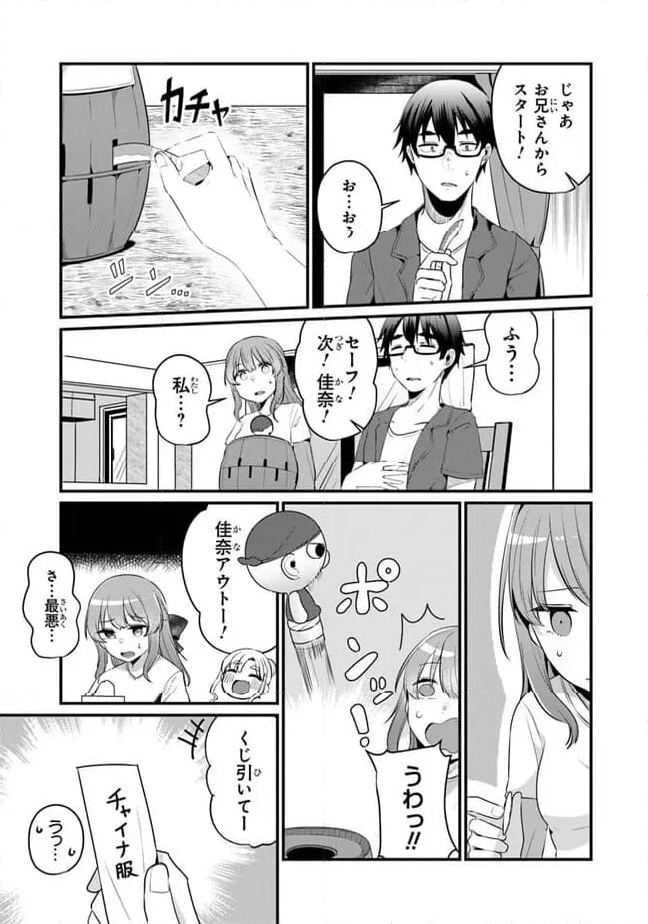 お前妹じゃなくて許嫁だったのかよ!? 第13話 - Page 3