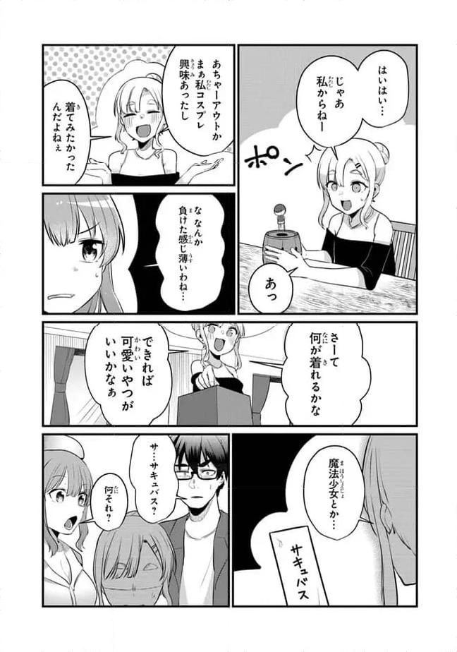 お前妹じゃなくて許嫁だったのかよ!? - 第13話 - Page 7