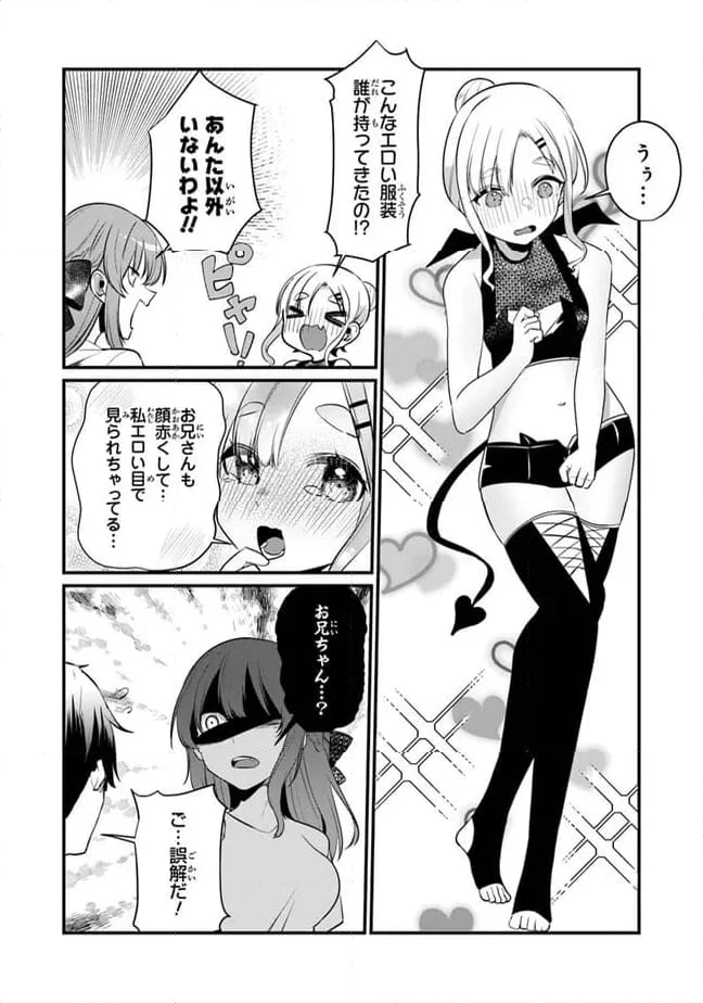 お前妹じゃなくて許嫁だったのかよ!? - 第13話 - Page 8