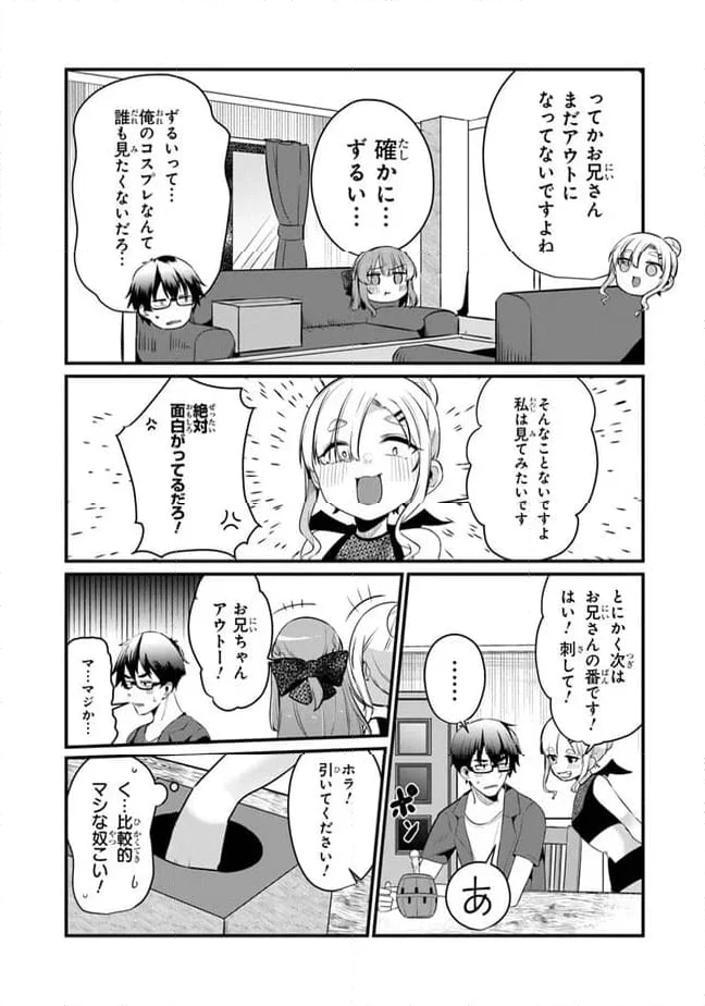 お前妹じゃなくて許嫁だったのかよ!? 第13話 - Page 9