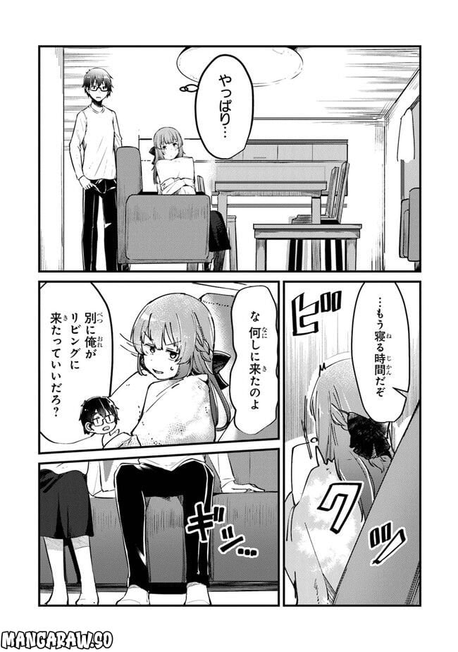 お前妹じゃなくて許嫁だったのかよ!? 第4話 - Page 13