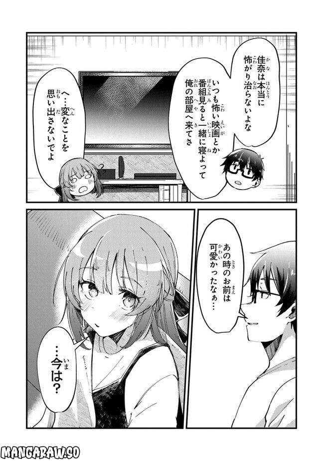 お前妹じゃなくて許嫁だったのかよ!? - 第4話 - Page 16