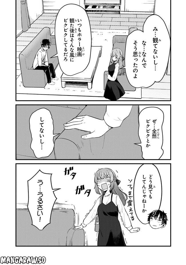 お前妹じゃなくて許嫁だったのかよ!? - 第4話 - Page 3