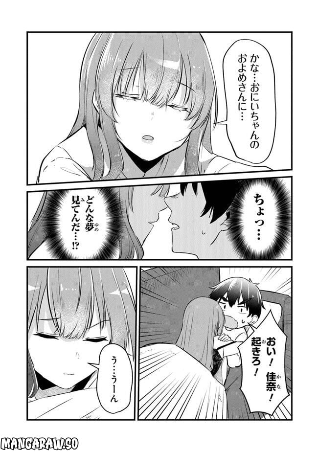 お前妹じゃなくて許嫁だったのかよ!? - 第4話 - Page 21