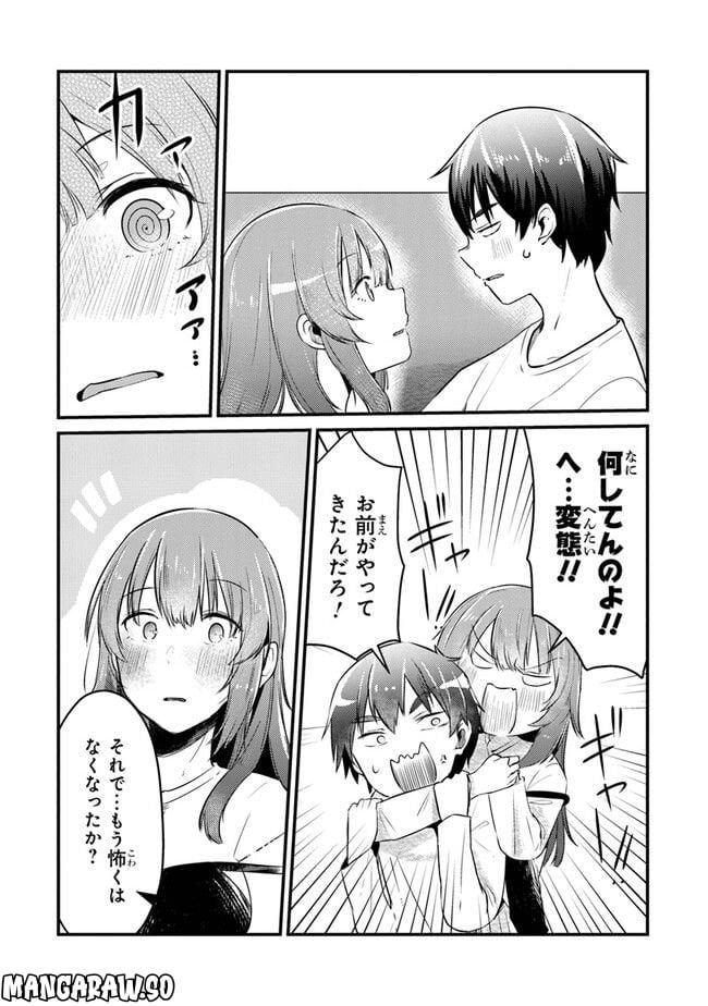 お前妹じゃなくて許嫁だったのかよ!? - 第4話 - Page 22