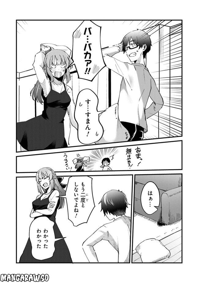 お前妹じゃなくて許嫁だったのかよ!? 第4話 - Page 8