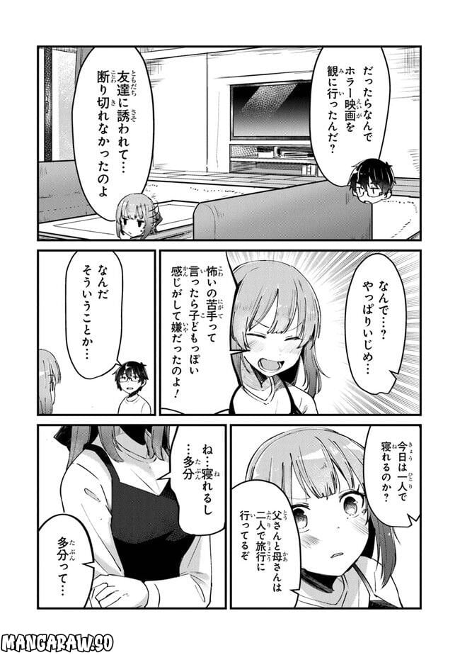 お前妹じゃなくて許嫁だったのかよ!? - 第4話 - Page 10