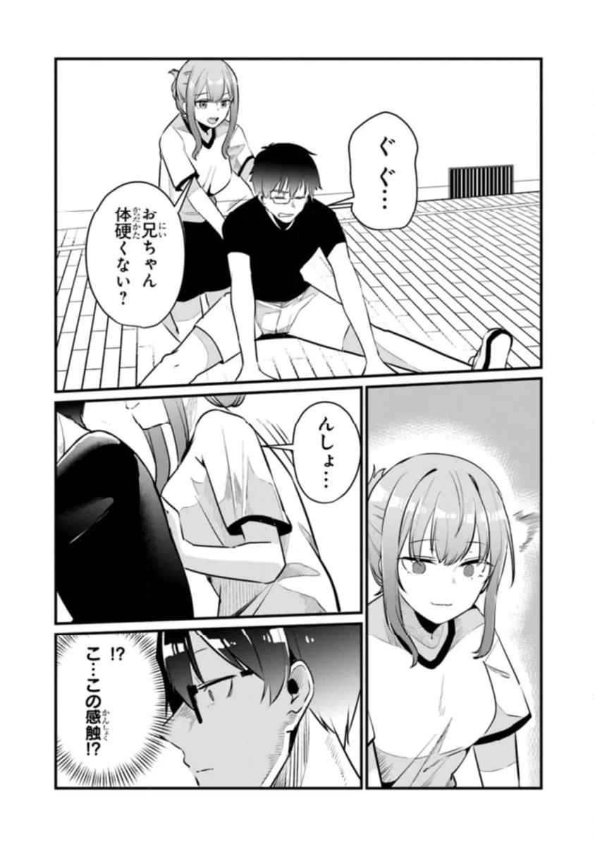 お前妹じゃなくて許嫁だったのかよ!? - 第15話 - Page 11