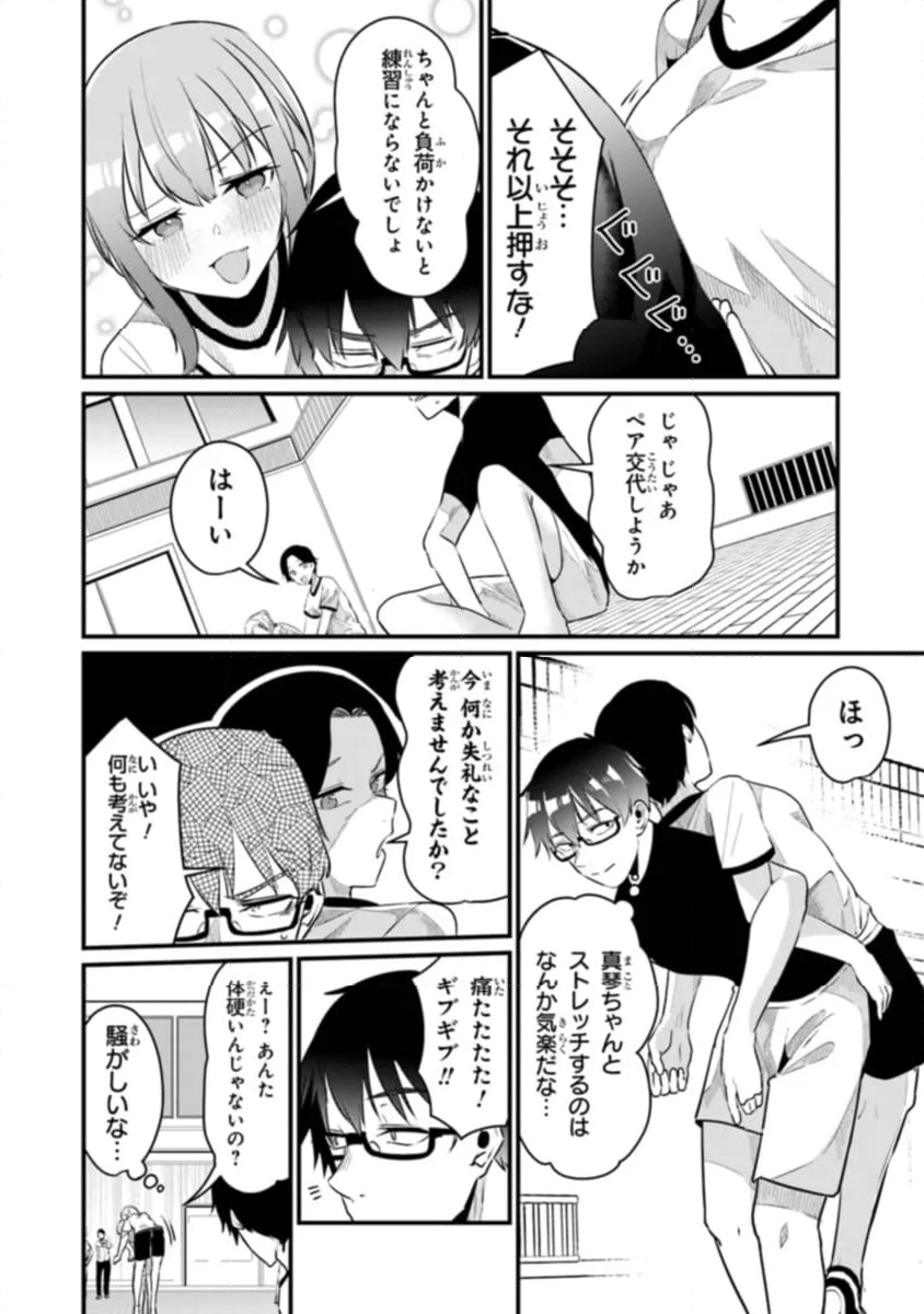 お前妹じゃなくて許嫁だったのかよ!? - 第15話 - Page 12