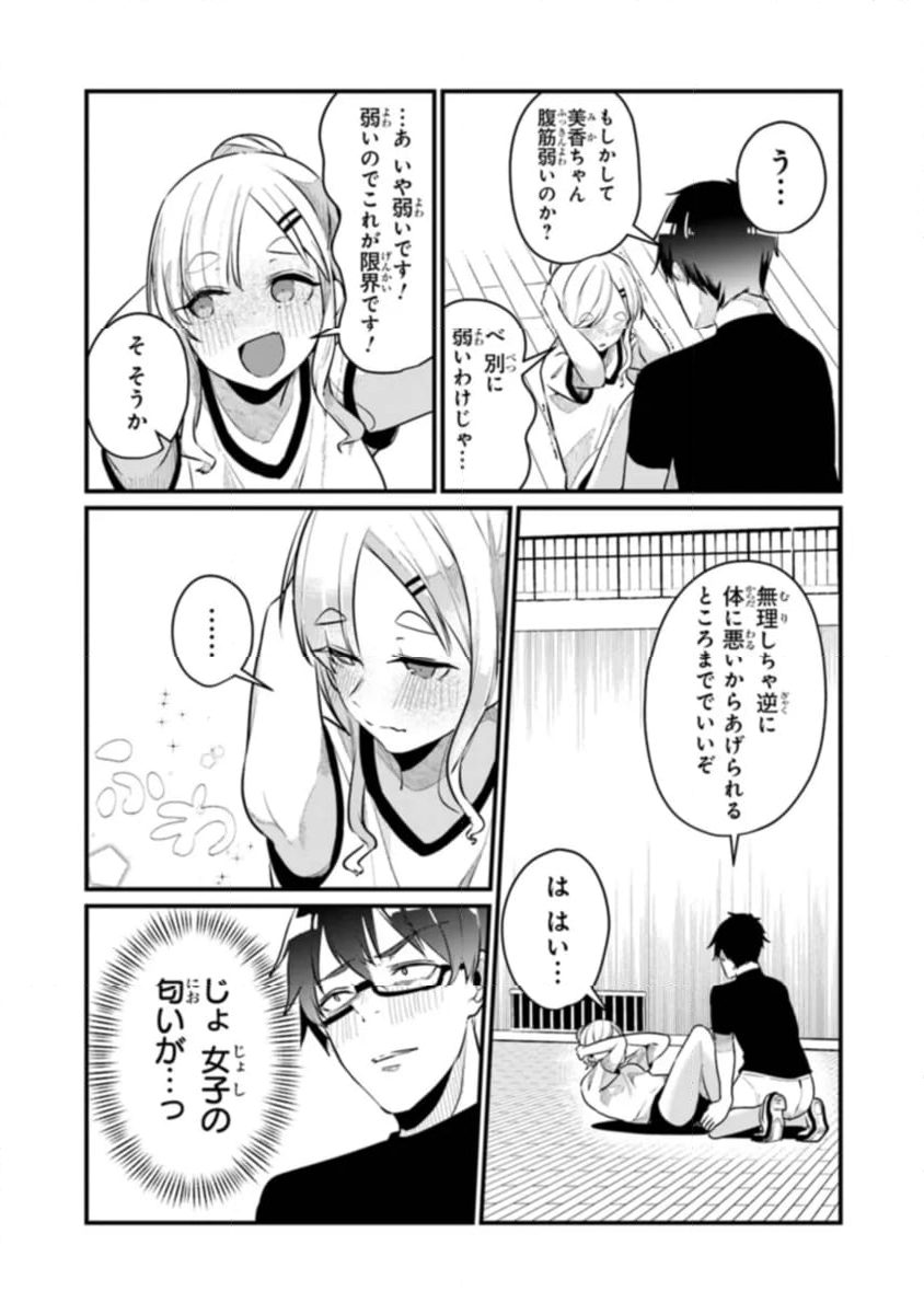 お前妹じゃなくて許嫁だったのかよ!? 第15話 - Page 15