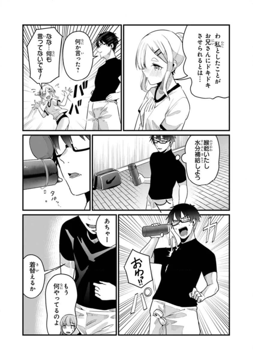 お前妹じゃなくて許嫁だったのかよ!? 第15話 - Page 16