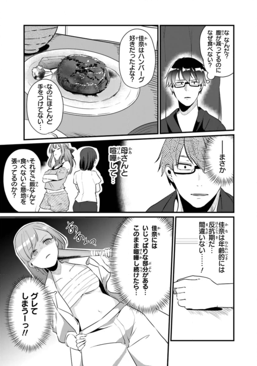 お前妹じゃなくて許嫁だったのかよ!? - 第15話 - Page 3