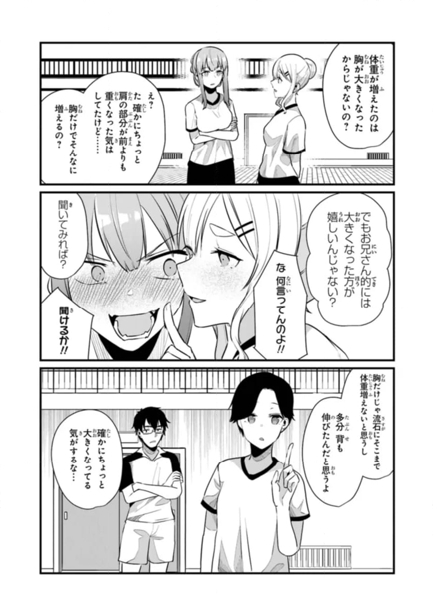 お前妹じゃなくて許嫁だったのかよ!? 第15話 - Page 23