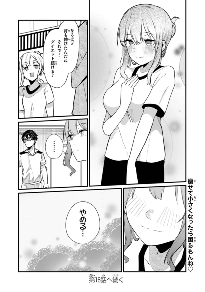 お前妹じゃなくて許嫁だったのかよ!? 第15話 - Page 24