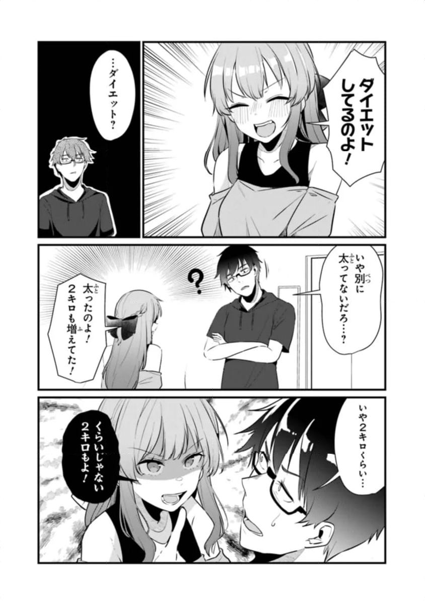 お前妹じゃなくて許嫁だったのかよ!? - 第15話 - Page 6