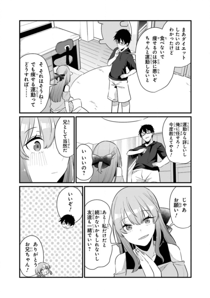 お前妹じゃなくて許嫁だったのかよ!? - 第15話 - Page 7