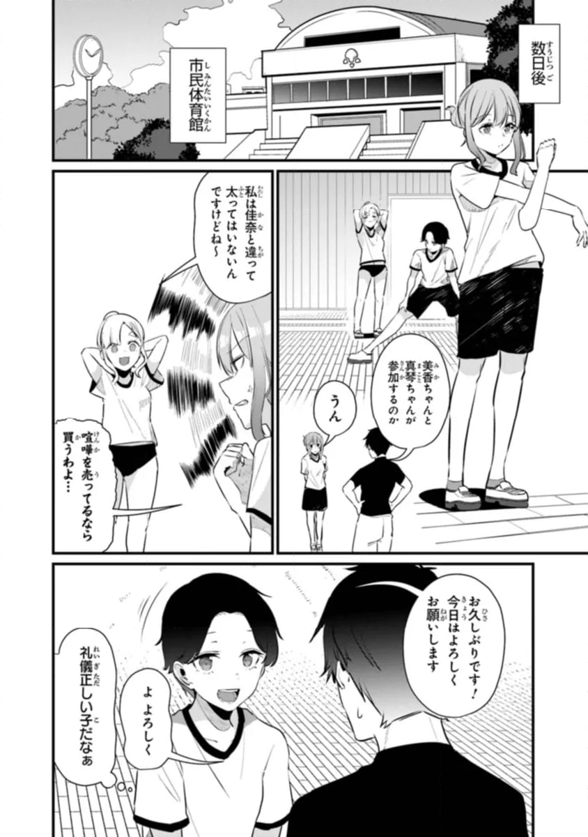 お前妹じゃなくて許嫁だったのかよ!? - 第15話 - Page 8