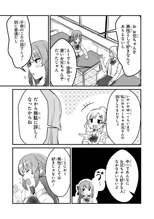 お前妹じゃなくて許嫁だったのかよ!? 第2話 - Page 2