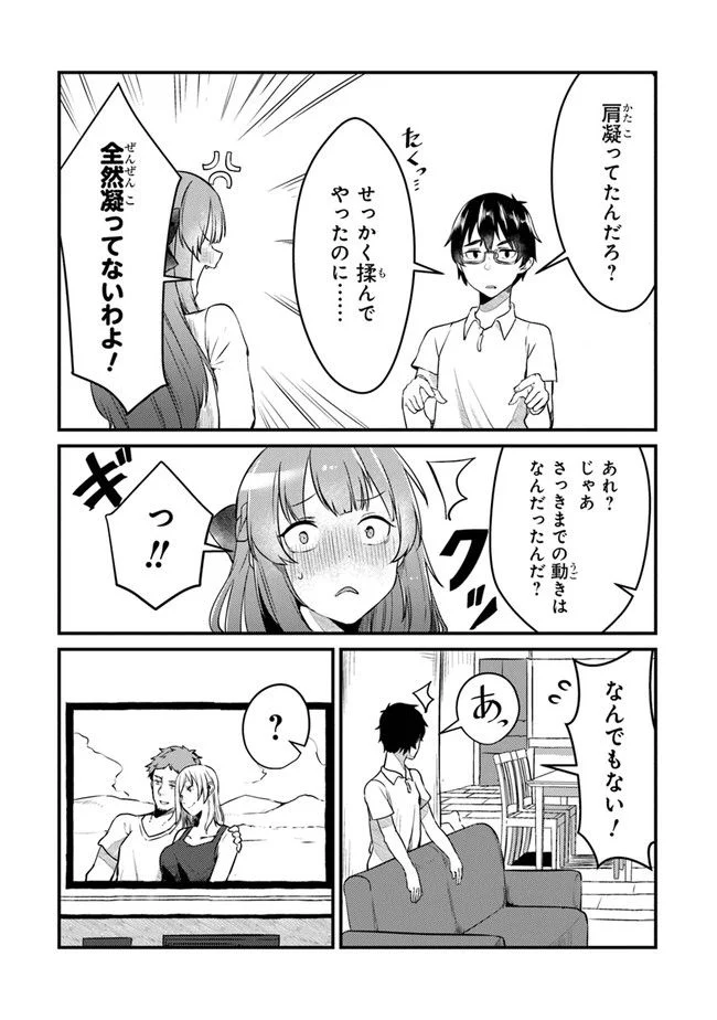 お前妹じゃなくて許嫁だったのかよ!? - 第2話 - Page 12