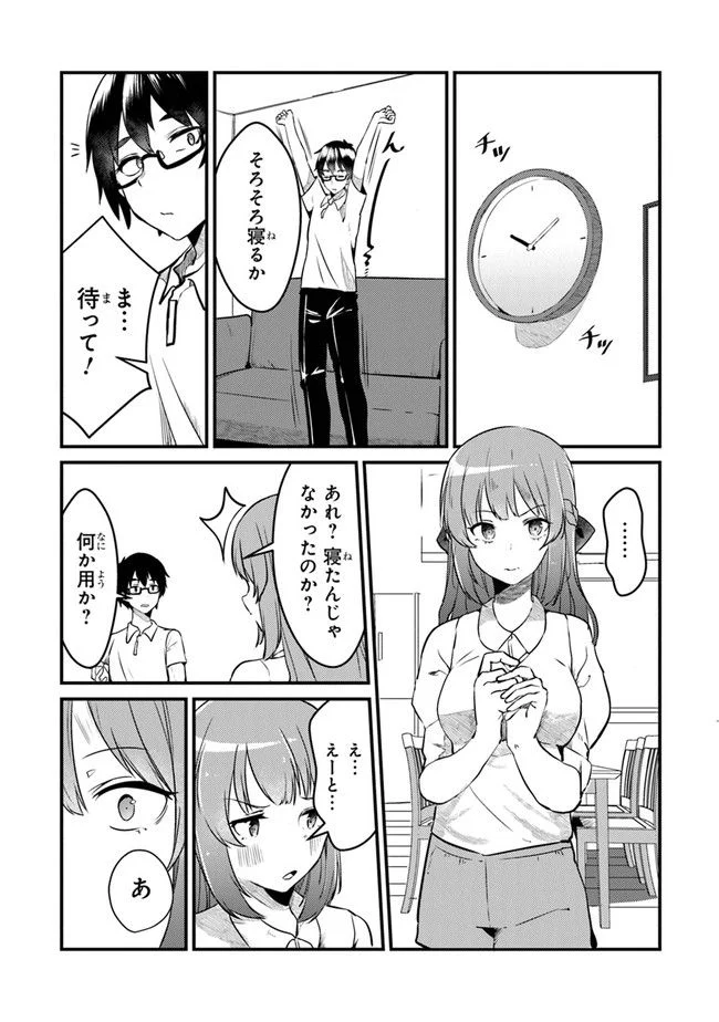 お前妹じゃなくて許嫁だったのかよ!? - 第2話 - Page 13