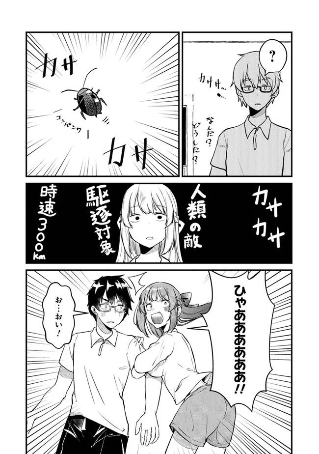 お前妹じゃなくて許嫁だったのかよ!? 第2話 - Page 14