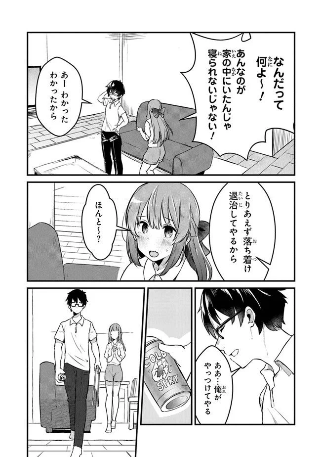 お前妹じゃなくて許嫁だったのかよ!? - 第2話 - Page 17