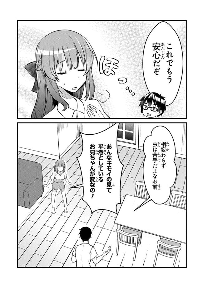 お前妹じゃなくて許嫁だったのかよ!? - 第2話 - Page 19