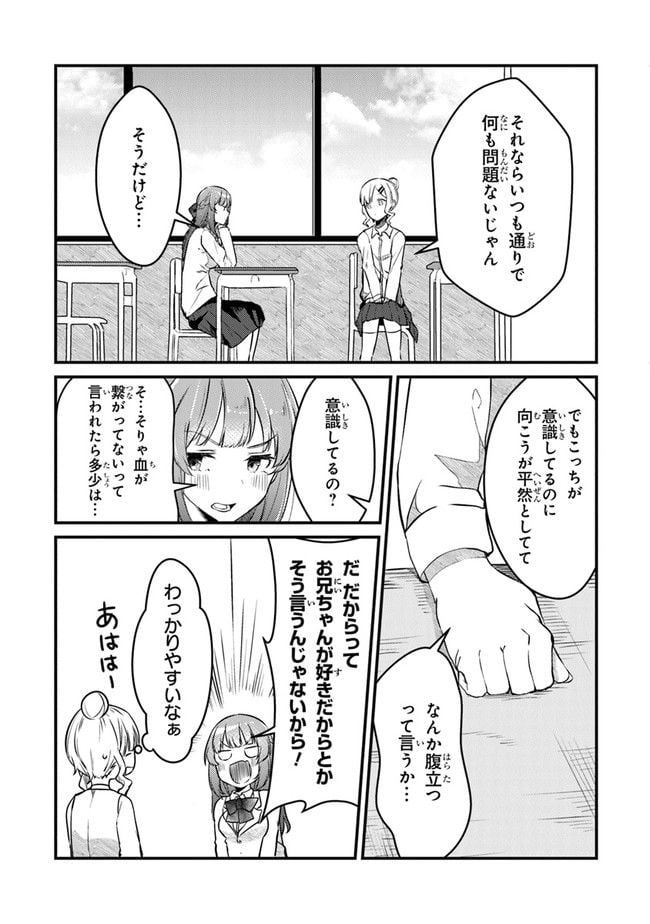 お前妹じゃなくて許嫁だったのかよ!? - 第2話 - Page 3