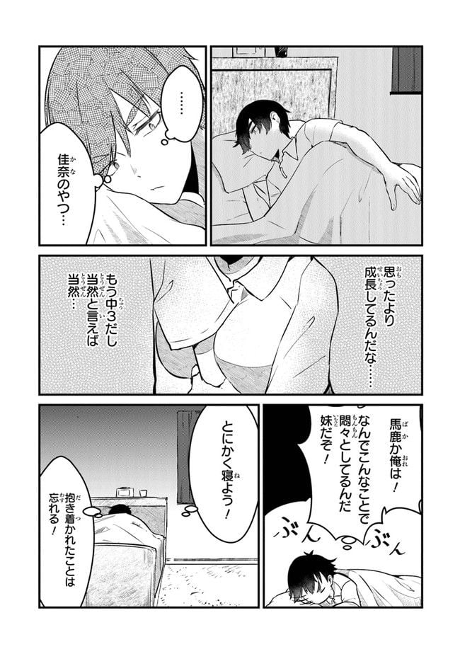 お前妹じゃなくて許嫁だったのかよ!? 第2話 - Page 21