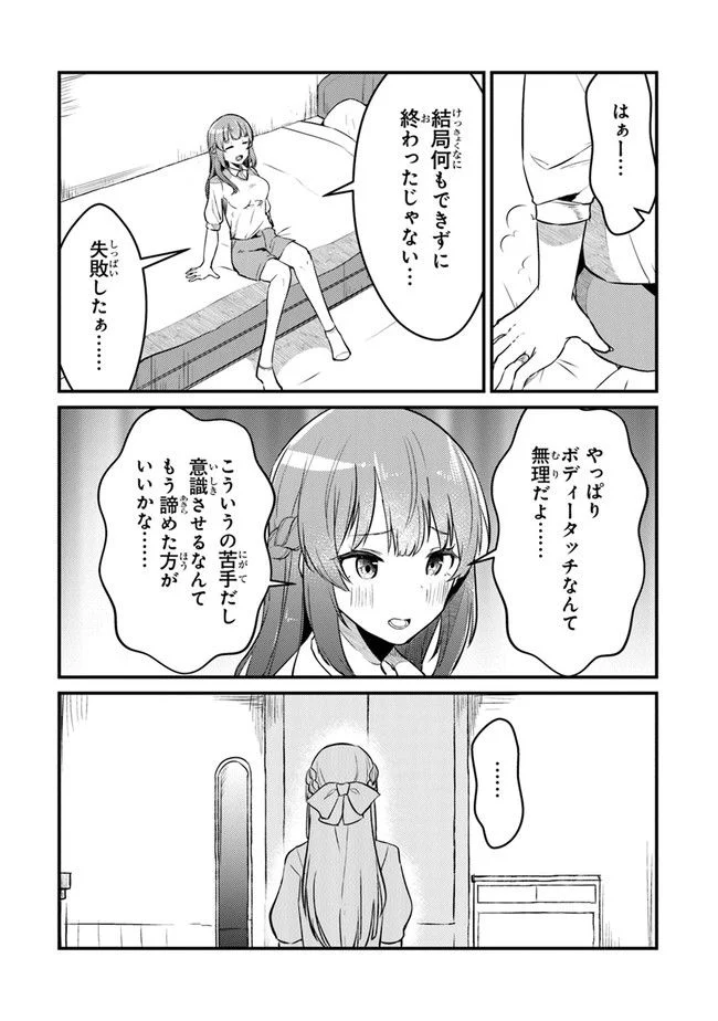 お前妹じゃなくて許嫁だったのかよ!? - 第2話 - Page 22