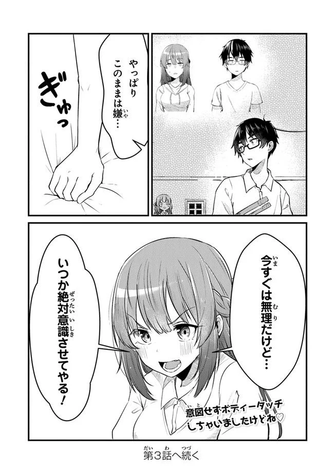 お前妹じゃなくて許嫁だったのかよ!? 第2話 - Page 23