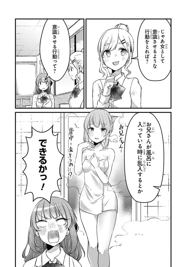 お前妹じゃなくて許嫁だったのかよ!? 第2話 - Page 4