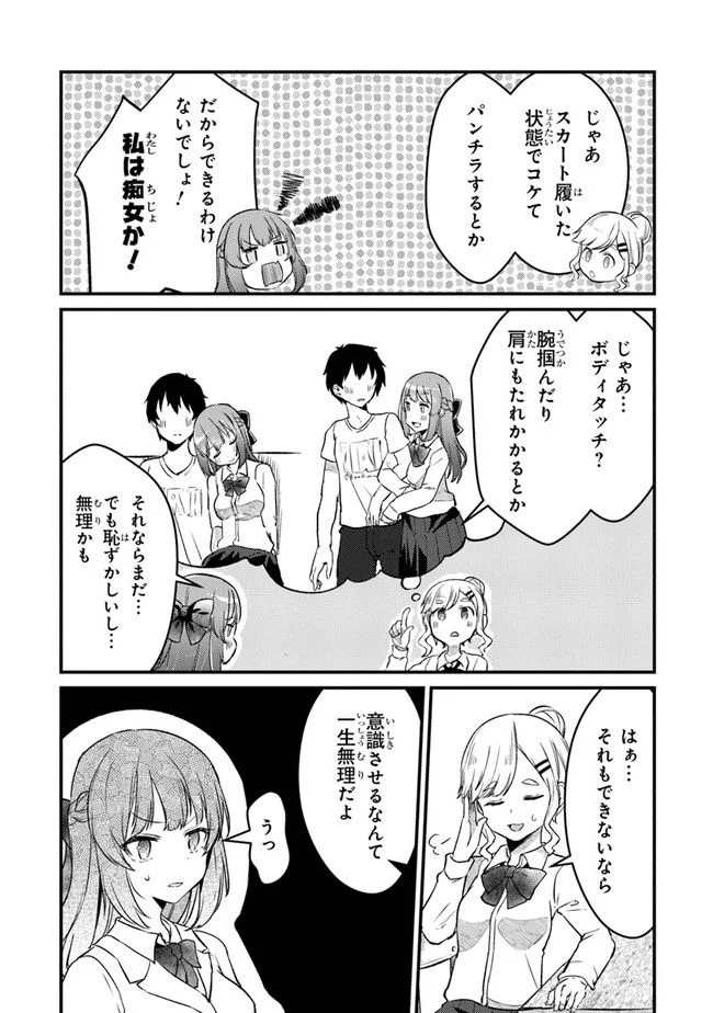 お前妹じゃなくて許嫁だったのかよ!? 第2話 - Page 5