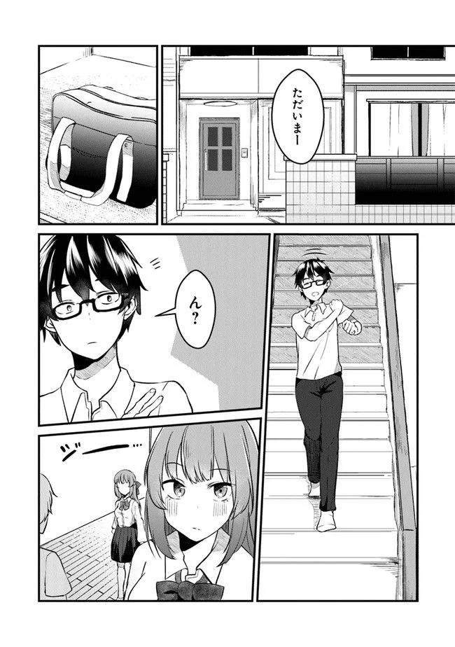 お前妹じゃなくて許嫁だったのかよ!? - 第2話 - Page 7