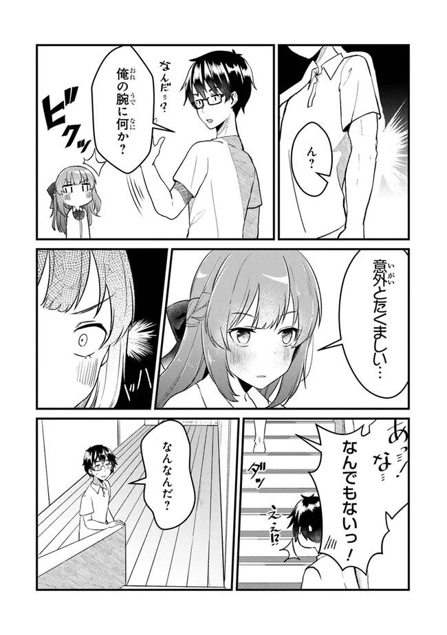 お前妹じゃなくて許嫁だったのかよ!? - 第2話 - Page 8