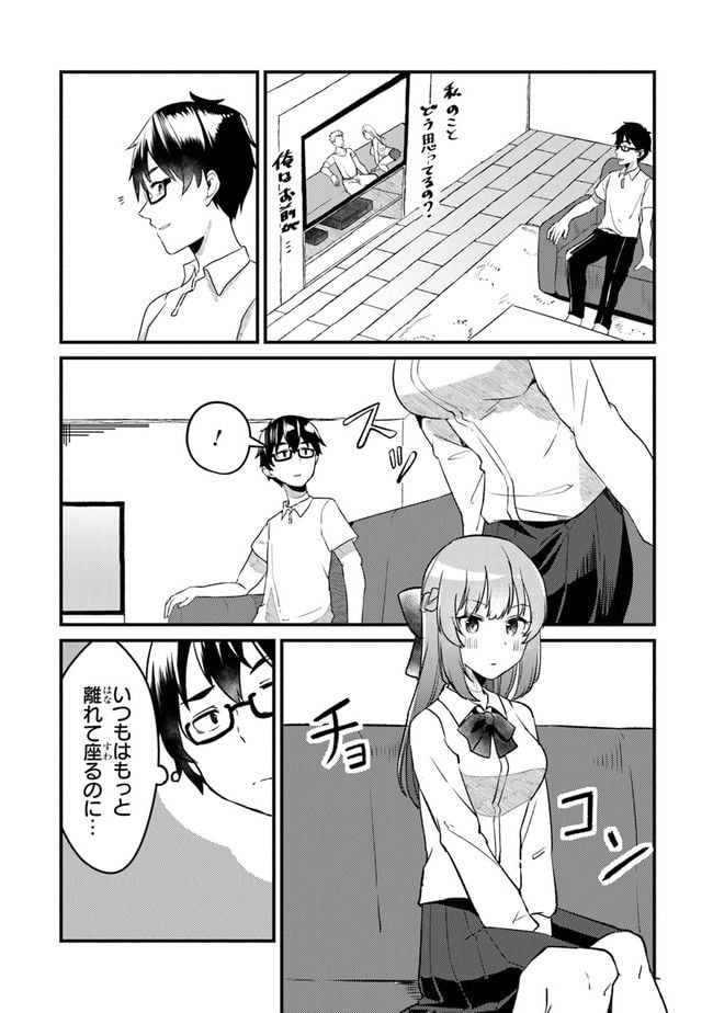 お前妹じゃなくて許嫁だったのかよ!? 第2話 - Page 9