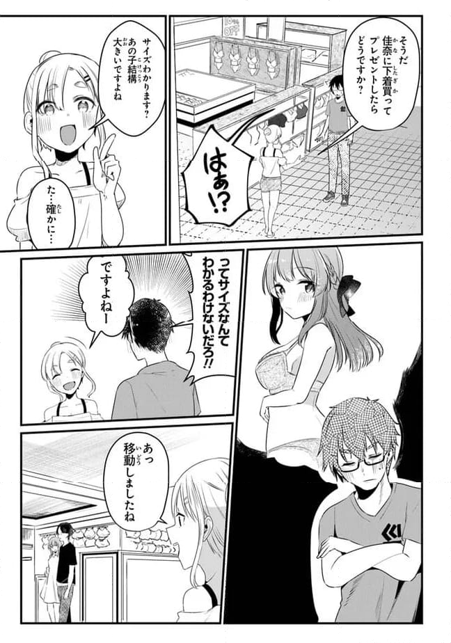 お前妹じゃなくて許嫁だったのかよ!? 第12話 - Page 11