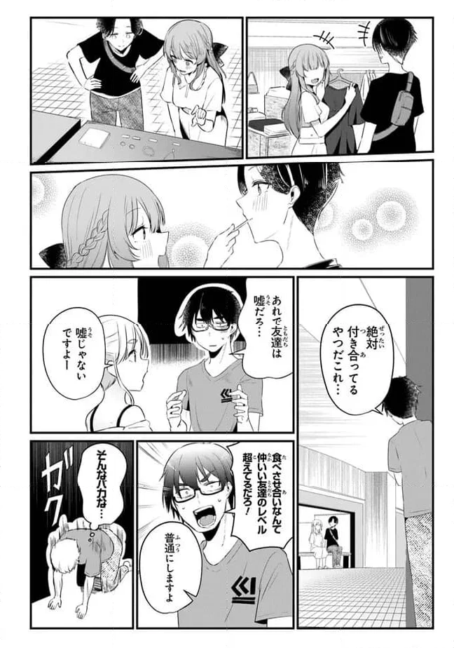 お前妹じゃなくて許嫁だったのかよ!? - 第12話 - Page 12