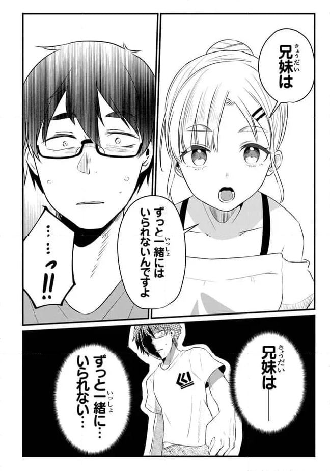 お前妹じゃなくて許嫁だったのかよ!? 第12話 - Page 14