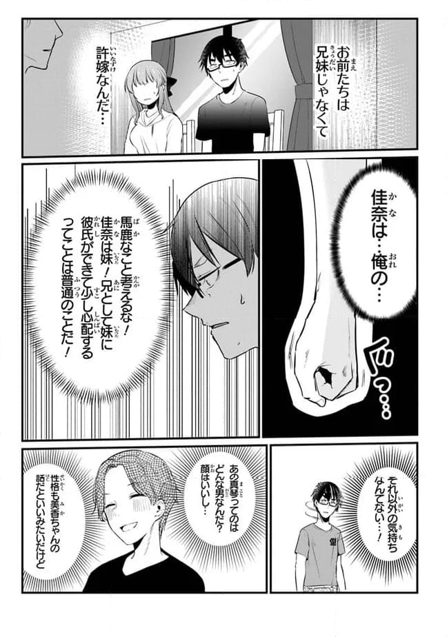 お前妹じゃなくて許嫁だったのかよ!? 第12話 - Page 15